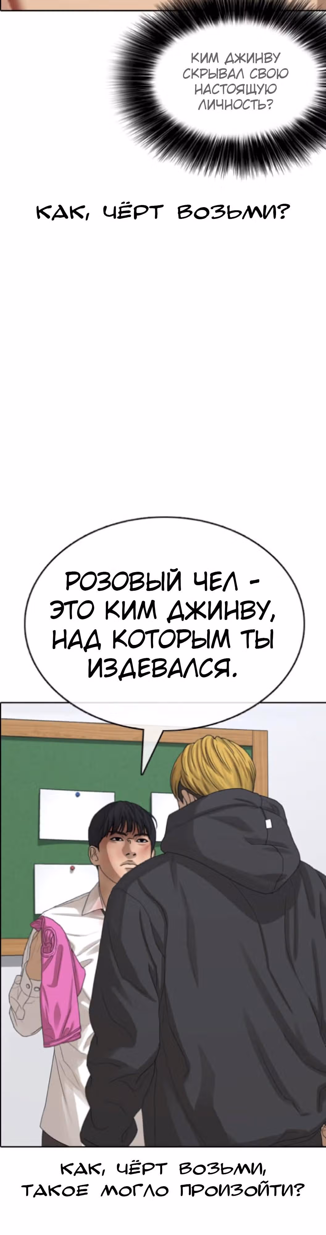 Жизнь Неудачника — Том 1 · Глава 49, страница 3