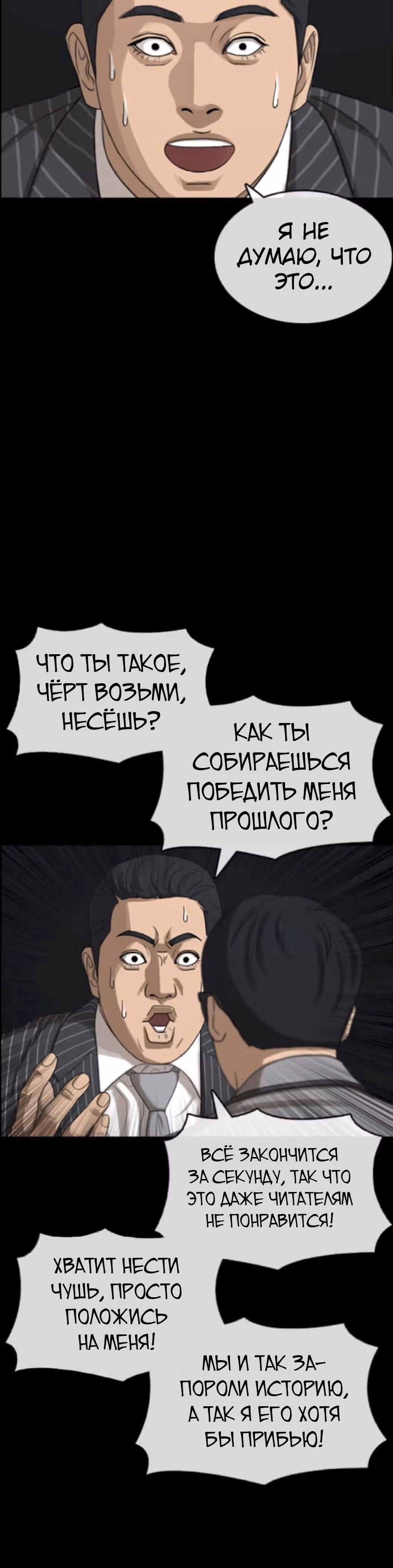 Жизнь Неудачника — Том 1 · Глава 49, страница 32