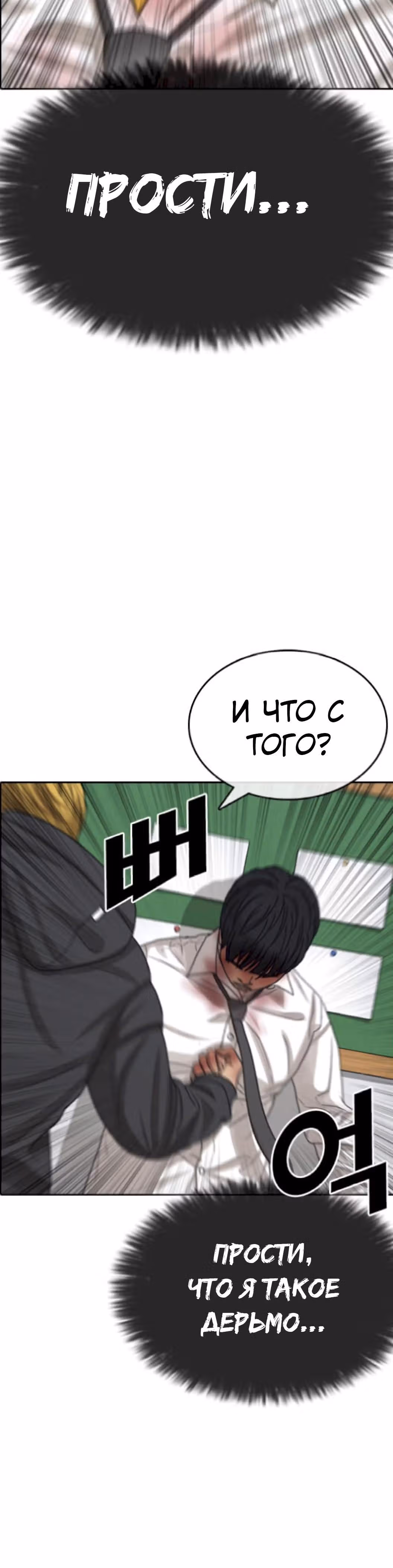 Жизнь Неудачника — Том 1 · Глава 49, страница 38