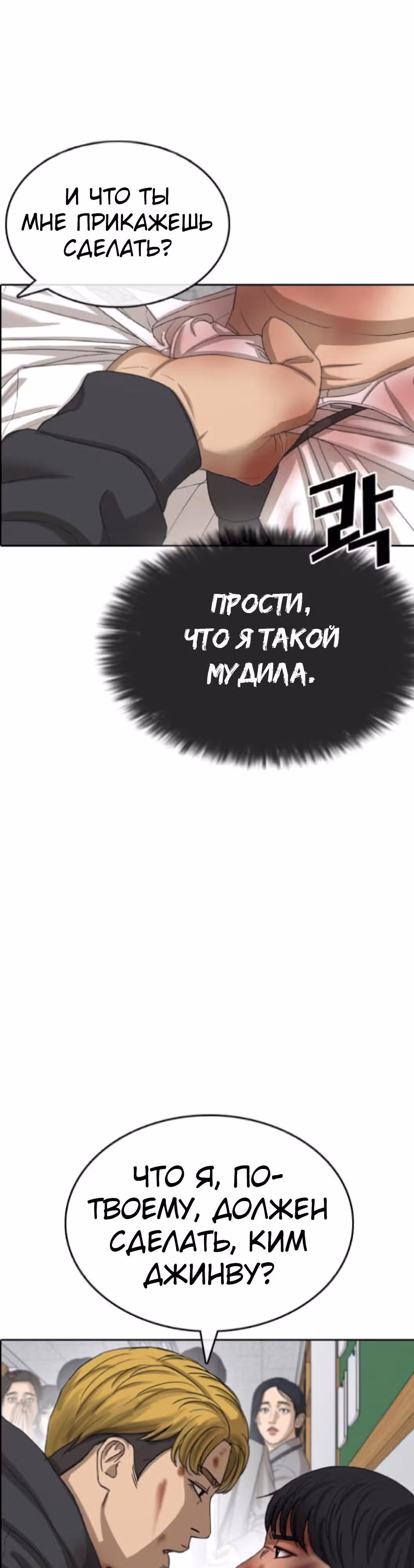 Жизнь Неудачника — Том 1 · Глава 49, страница 40