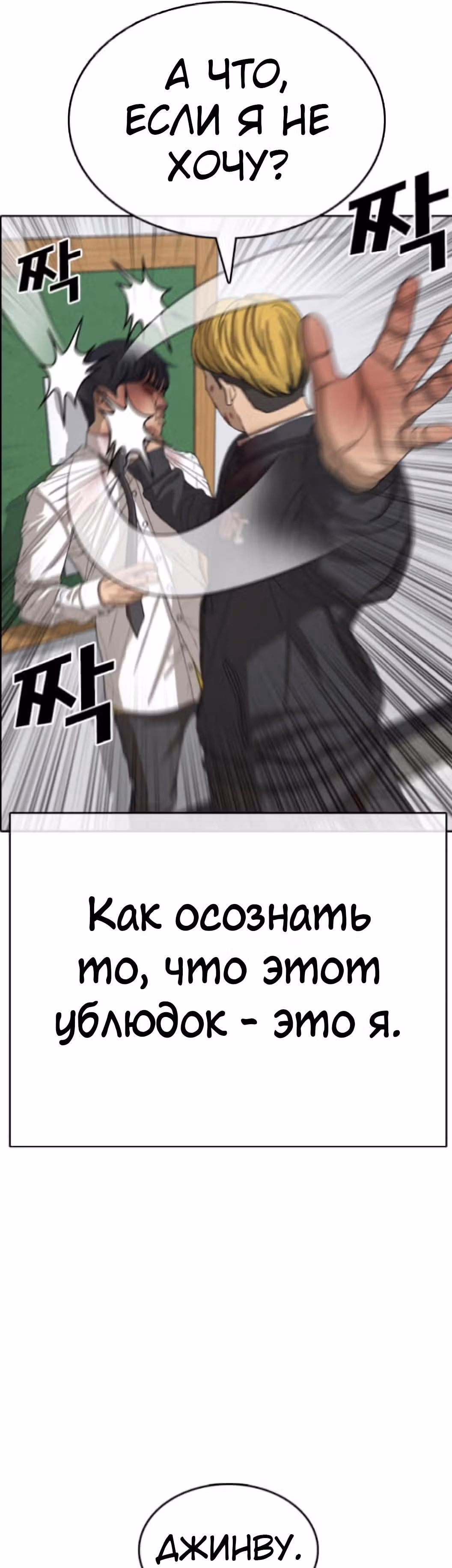 Жизнь Неудачника — Том 1 · Глава 49, страница 43
