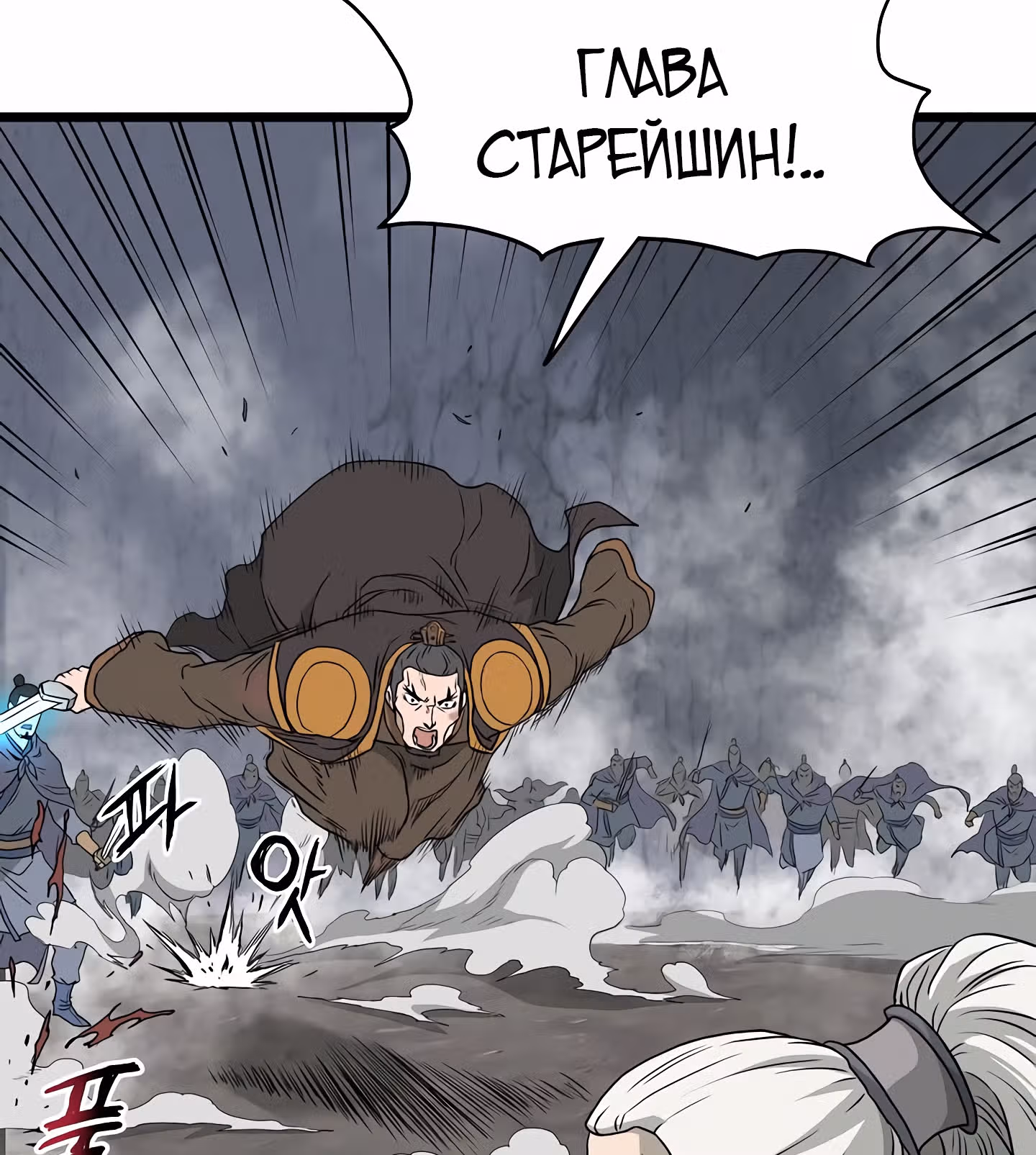 Логин Мурим — Том 1 · Глава 55, страница 49