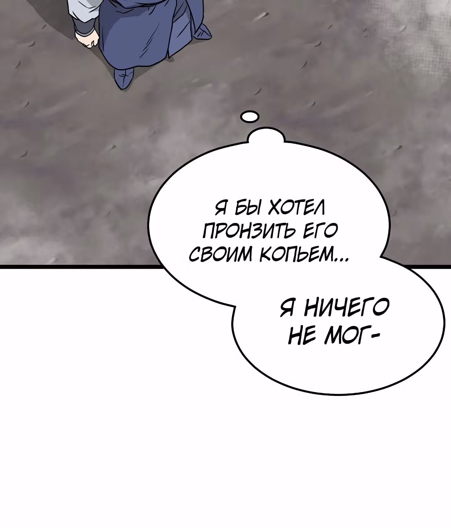 Логин Мурим — Том 1 · Глава 55, страница 76