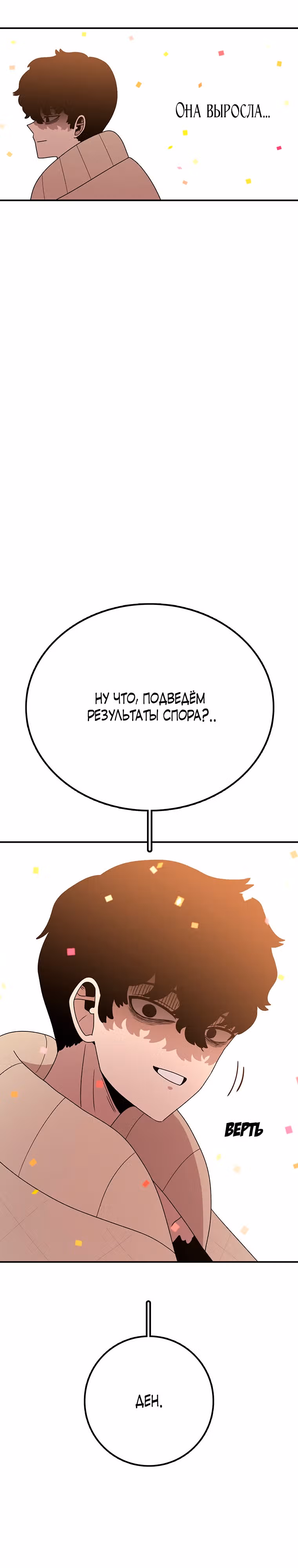 Осколок времени — Том 3 · Глава 109, страница 26