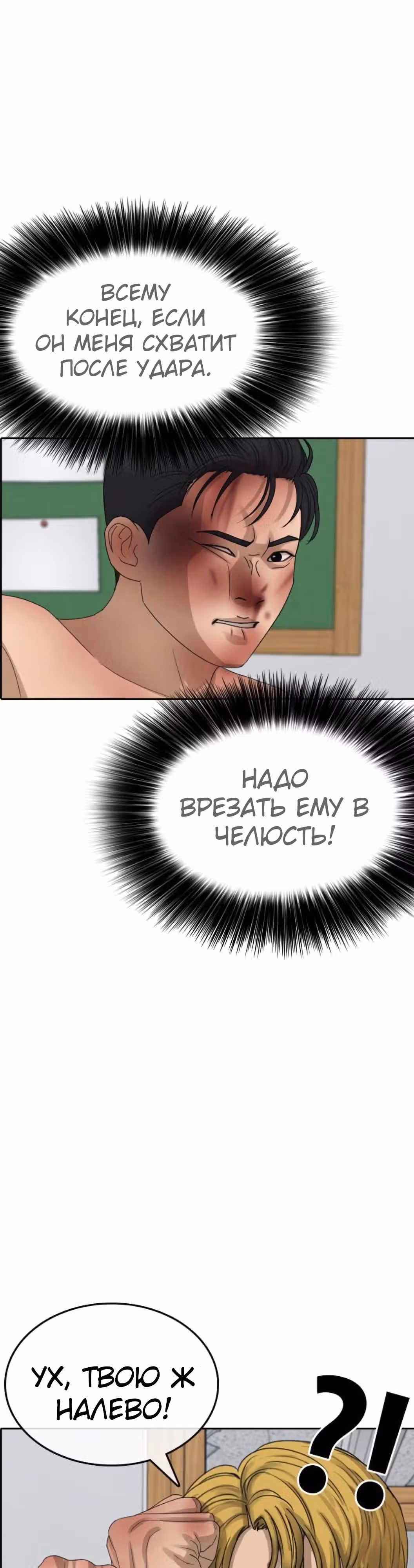 Жизнь Неудачника — Том 1 · Глава 50, страница 13