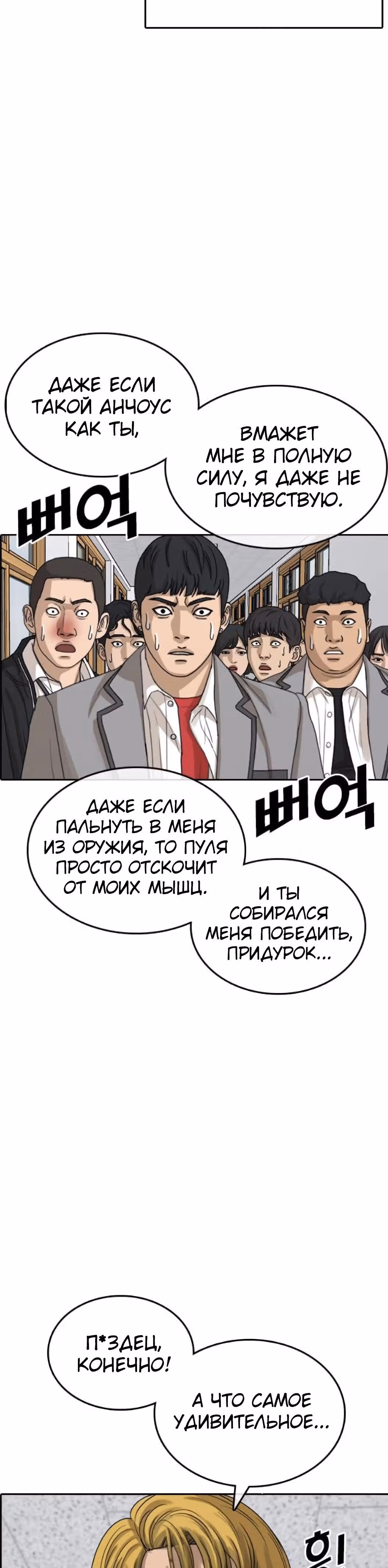 Жизнь Неудачника — Том 1 · Глава 50, страница 39