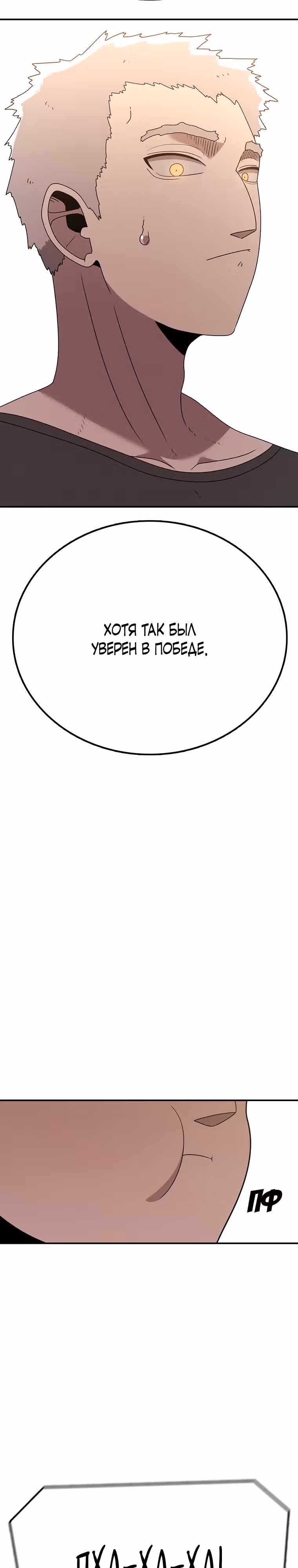 Осколок времени — Том 3 · Глава 110, страница 31