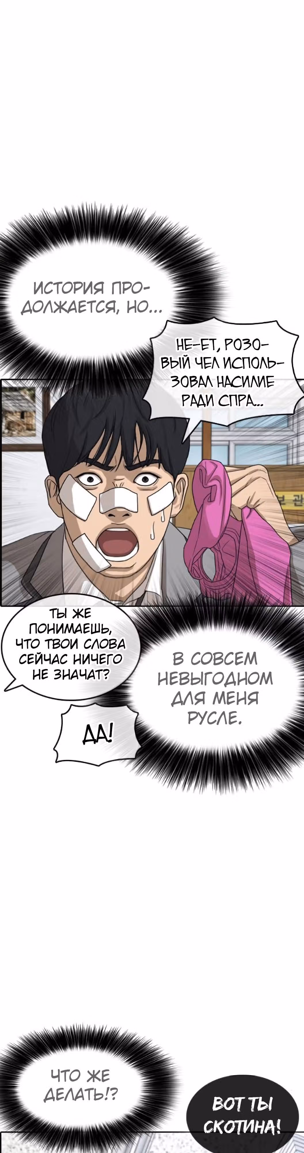 Жизнь Неудачника — Том 1 · Глава 51, страница 11