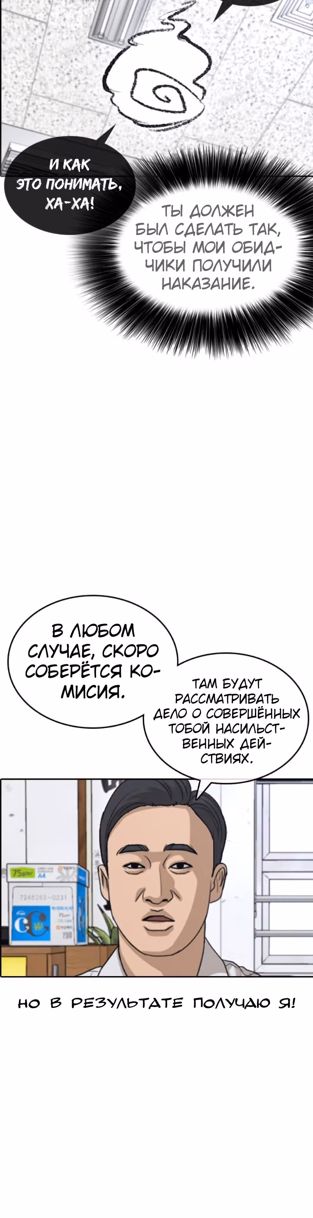 Жизнь Неудачника — Том 1 · Глава 51, страница 12
