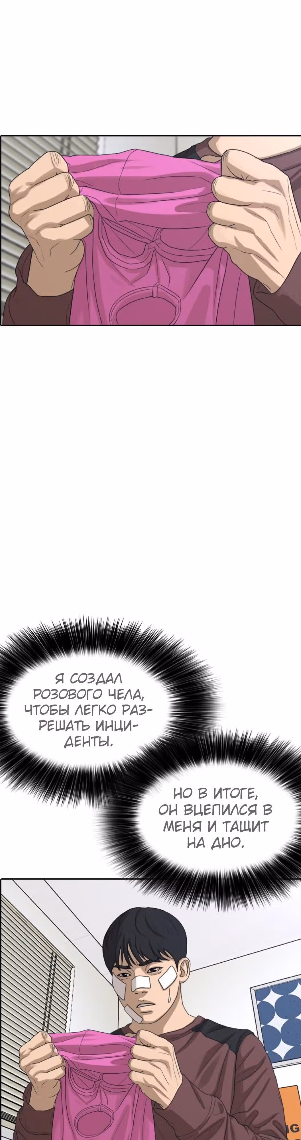 Жизнь Неудачника — Том 1 · Глава 51, страница 14