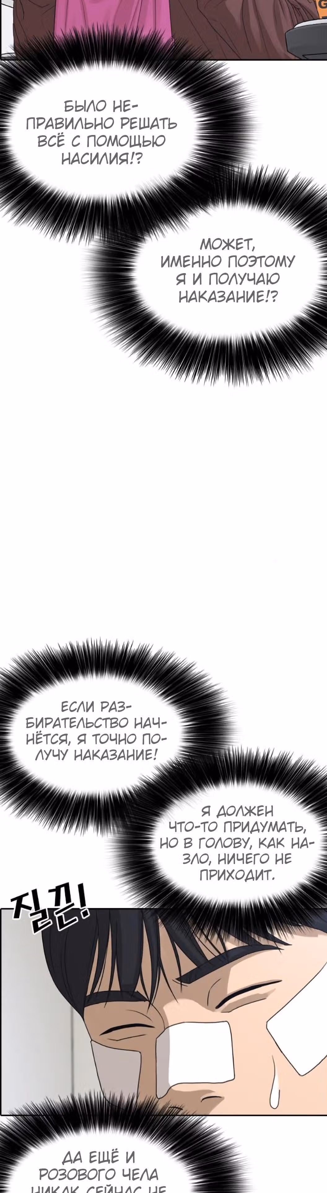 Жизнь Неудачника — Том 1 · Глава 51, страница 15
