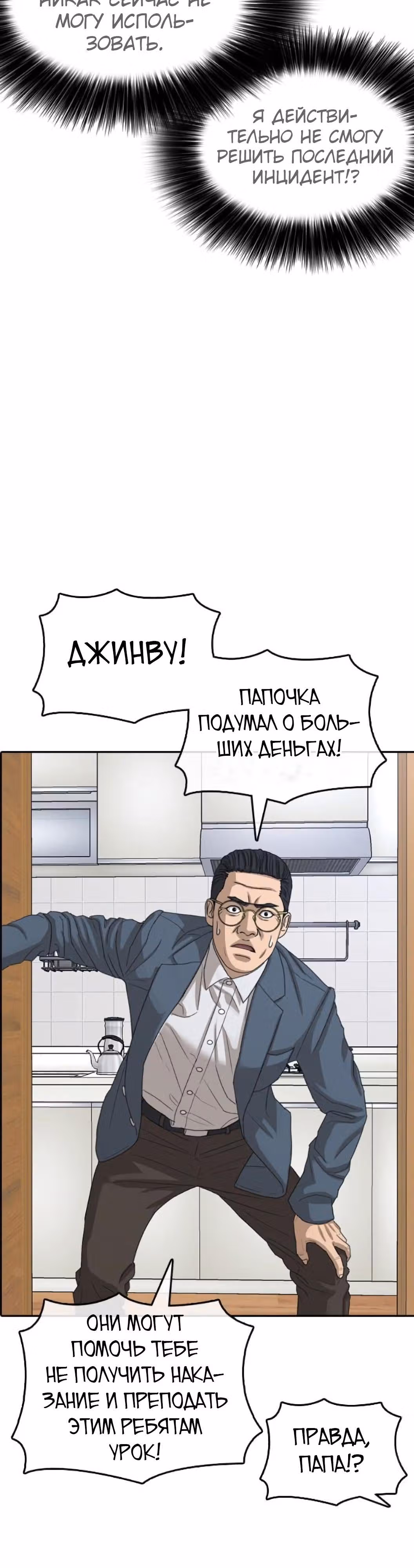 Жизнь Неудачника — Том 1 · Глава 51, страница 16