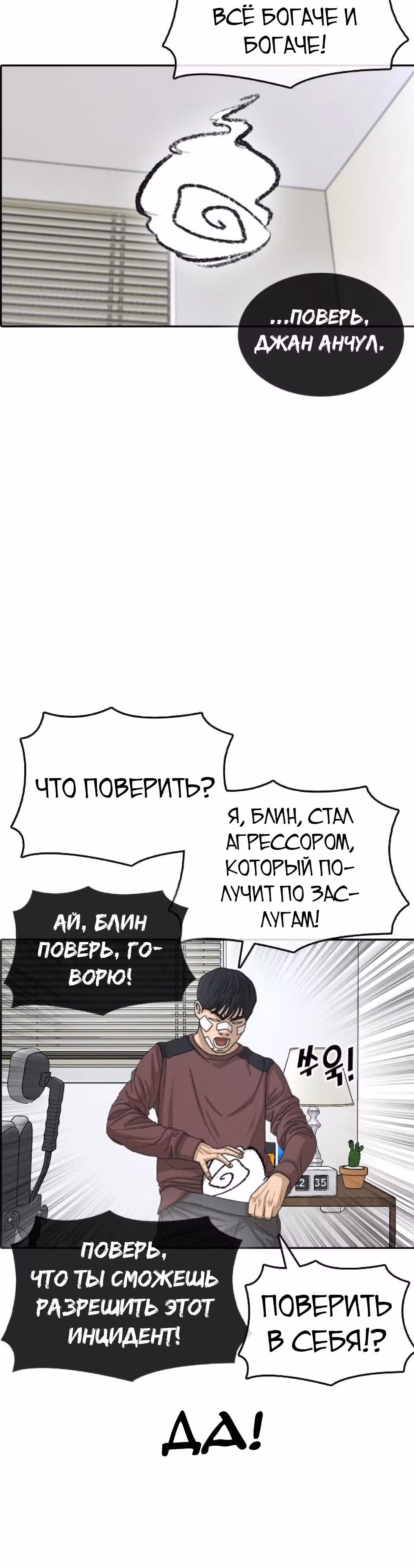 Жизнь Неудачника — Том 1 · Глава 51, страница 18