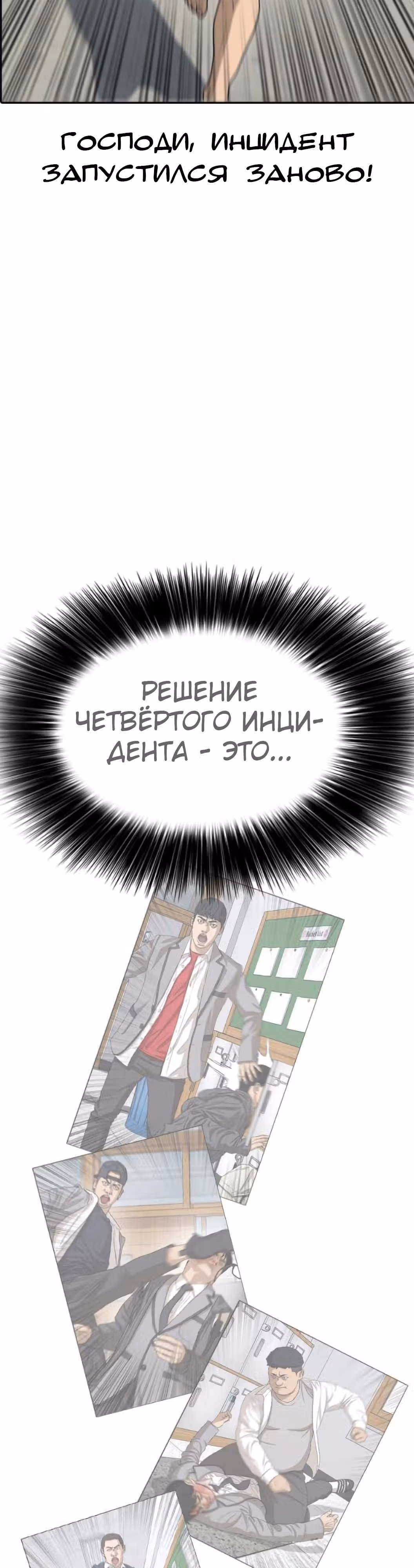 Жизнь Неудачника — Том 1 · Глава 51, страница 3