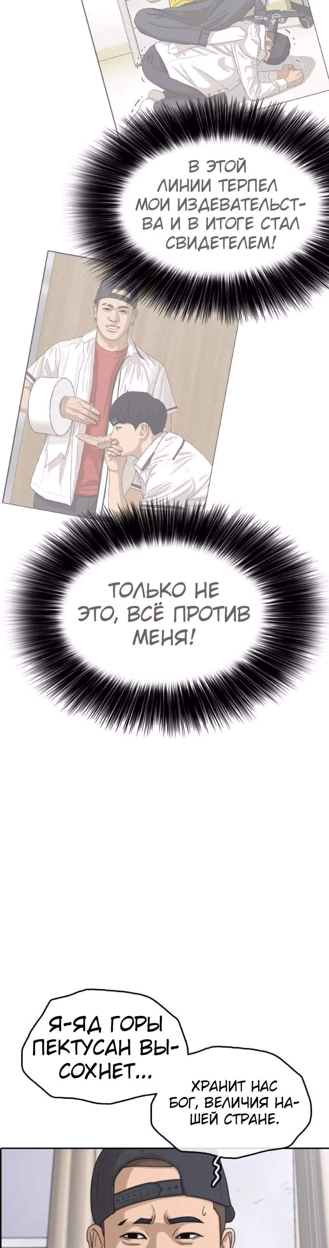 Жизнь Неудачника — Том 1 · Глава 51, страница 24