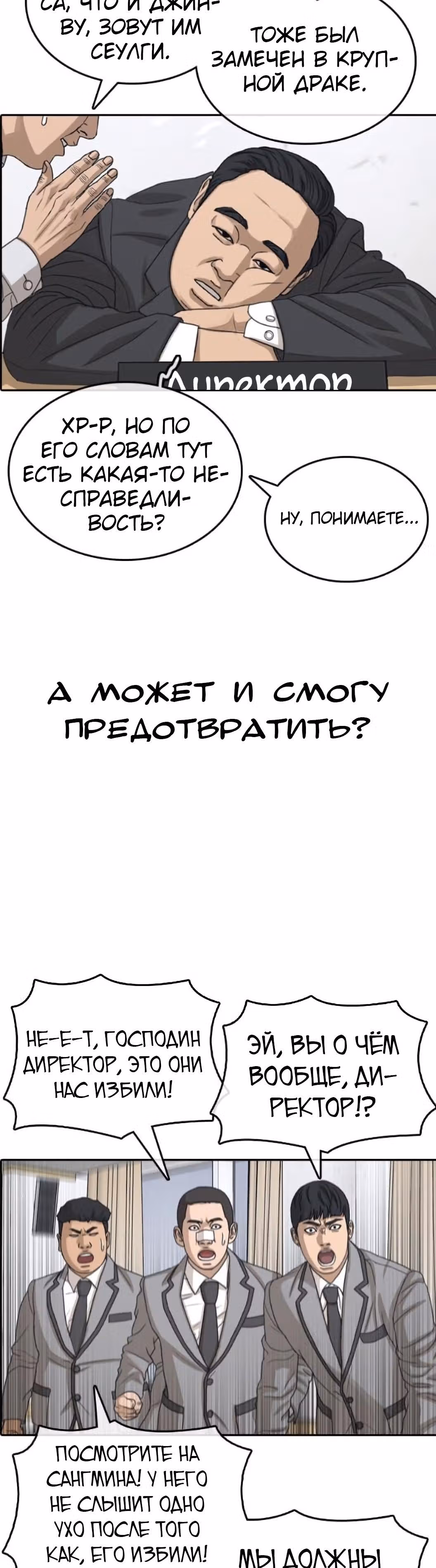 Жизнь Неудачника — Том 1 · Глава 51, страница 29