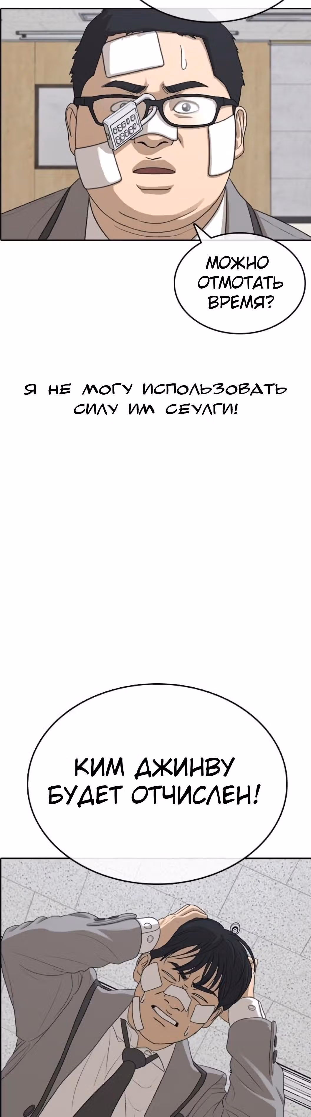 Жизнь Неудачника — Том 1 · Глава 51, страница 31