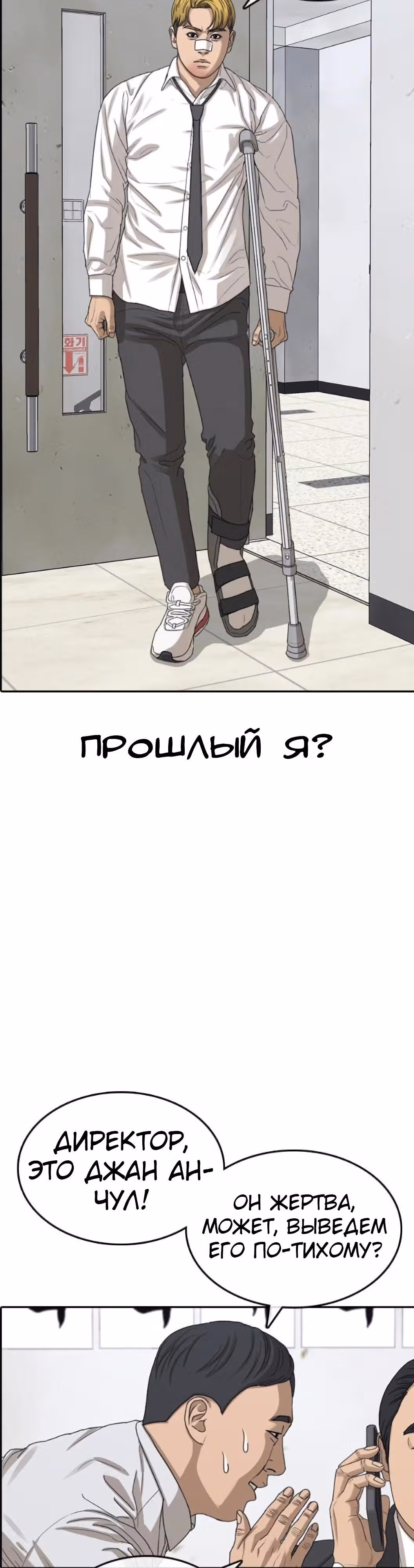 Жизнь Неудачника — Том 1 · Глава 51, страница 36