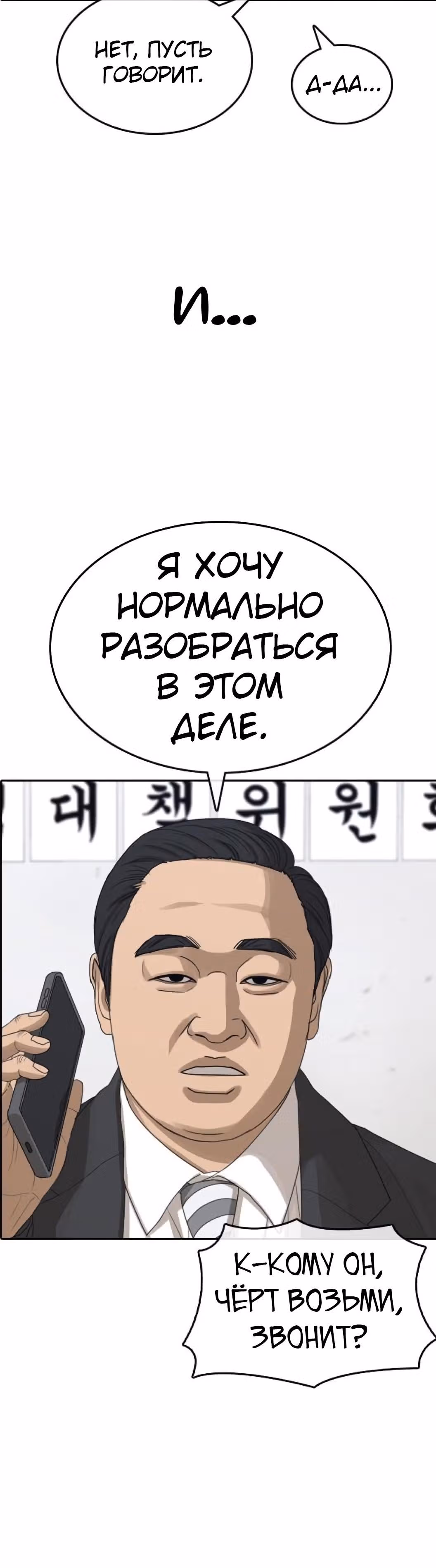 Жизнь Неудачника — Том 1 · Глава 51, страница 37