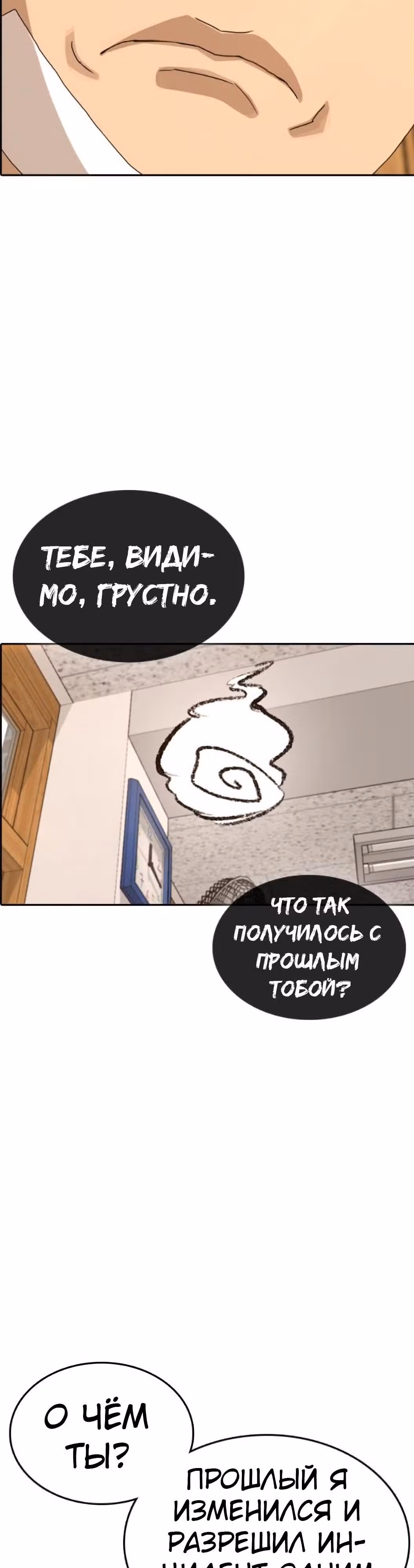 Жизнь Неудачника — Том 1 · Глава 51, страница 60