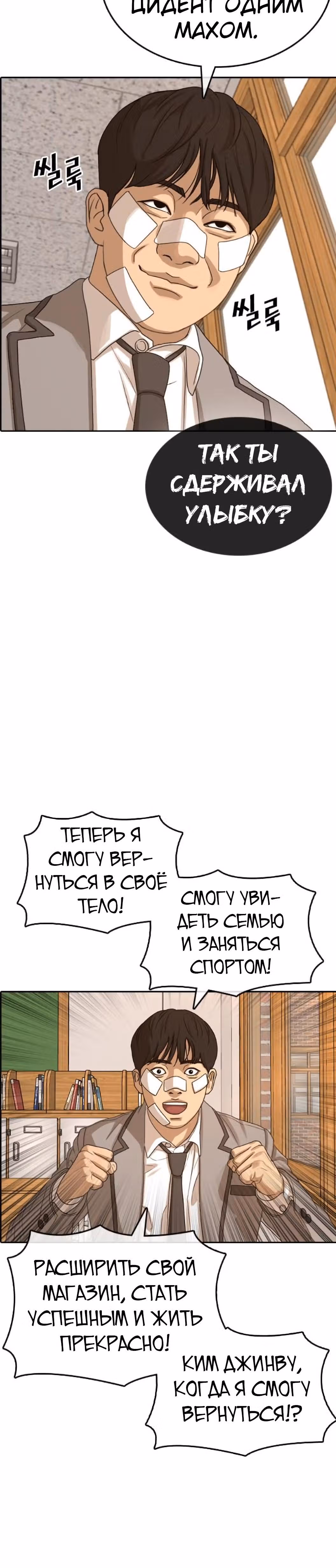 Жизнь Неудачника — Том 1 · Глава 51, страница 61