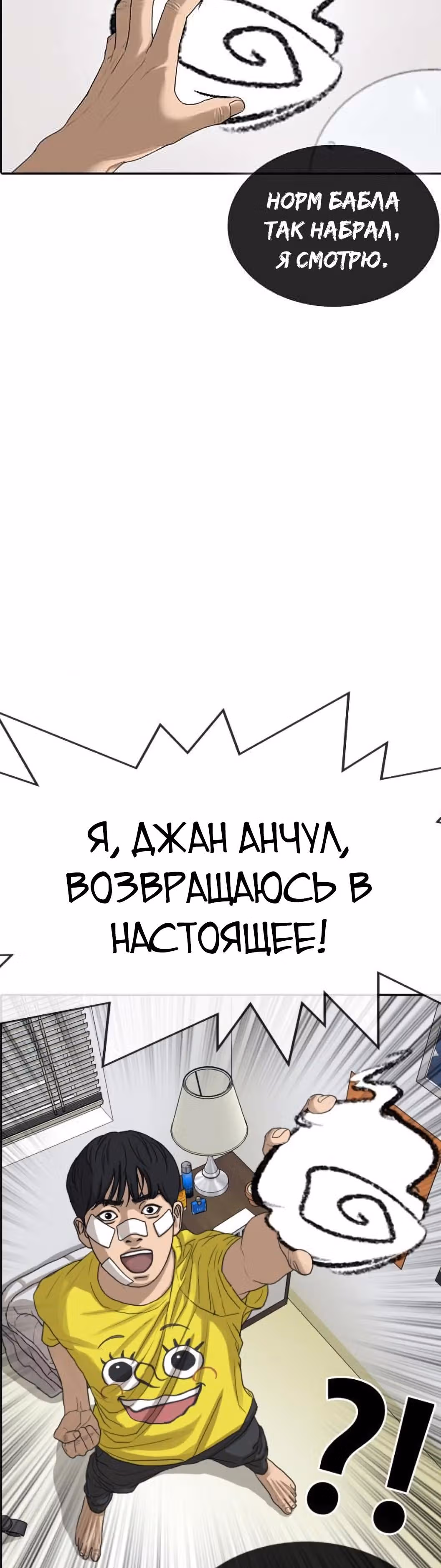 Жизнь Неудачника — Том 1 · Глава 52, страница 2
