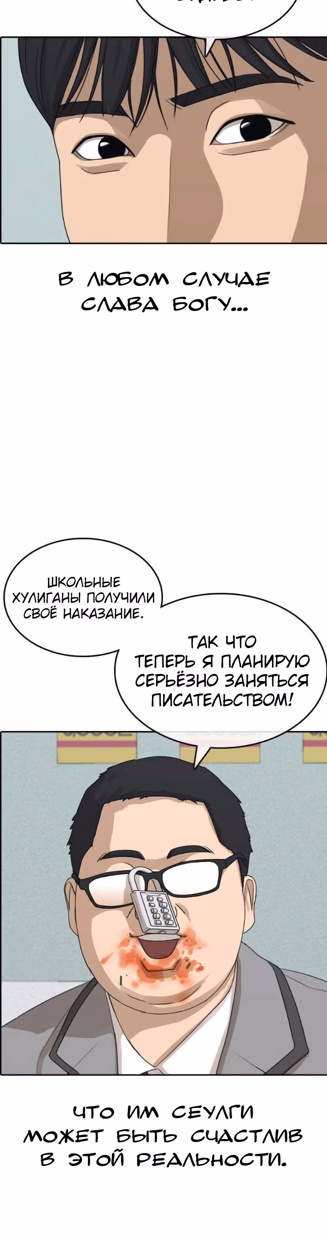 Жизнь Неудачника — Том 1 · Глава 52, страница 11