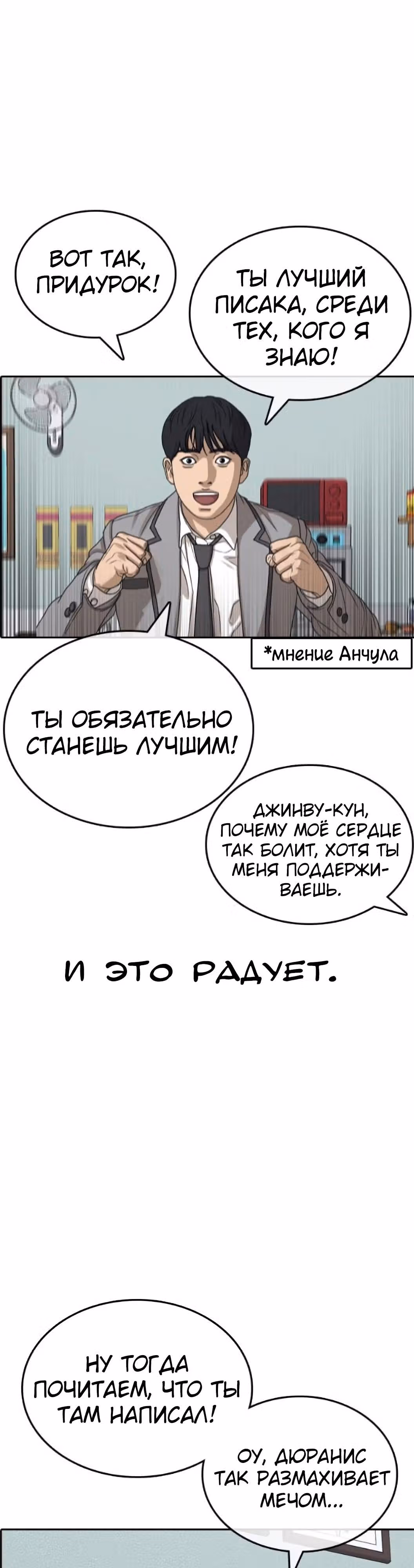 Жизнь Неудачника — Том 1 · Глава 52, страница 14