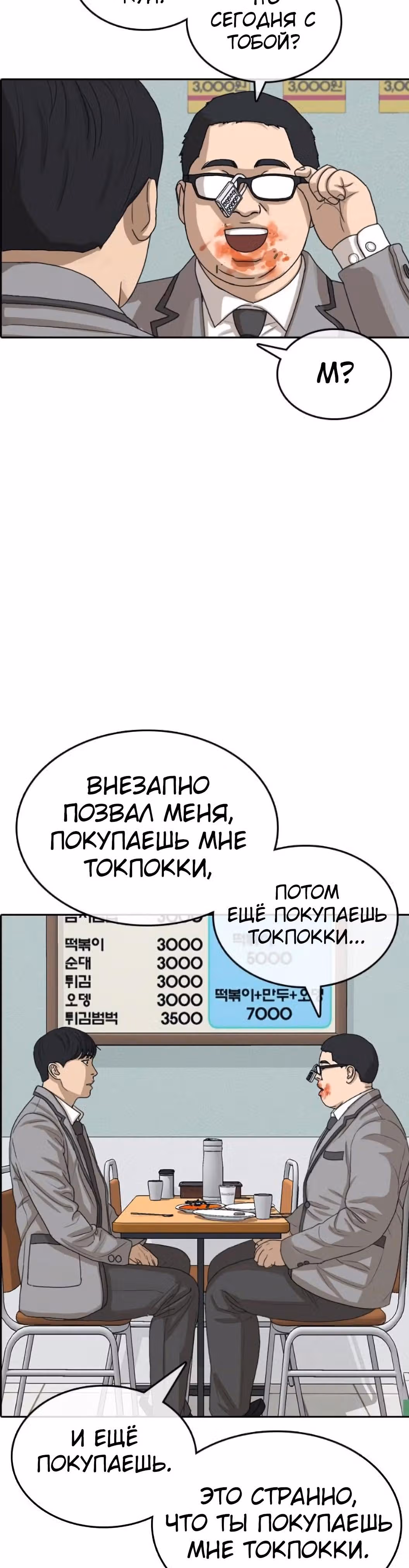 Жизнь Неудачника — Том 1 · Глава 52, страница 17