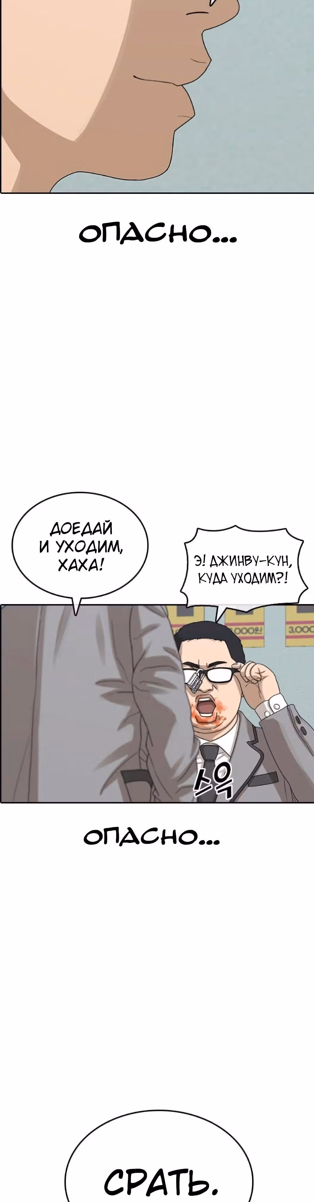 Жизнь Неудачника — Том 1 · Глава 52, страница 19