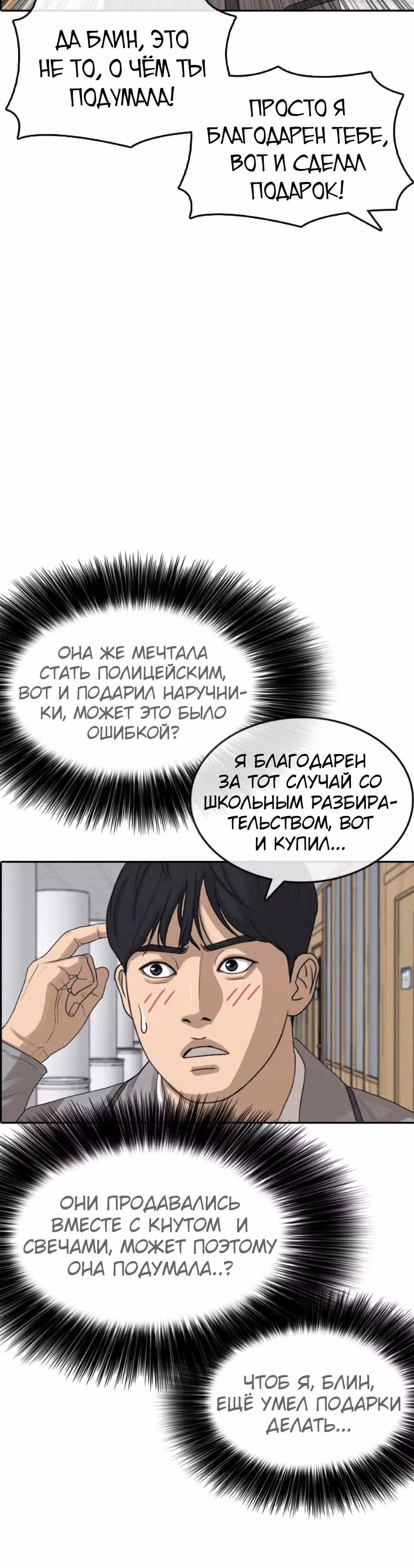 Жизнь Неудачника — Том 1 · Глава 52, страница 22