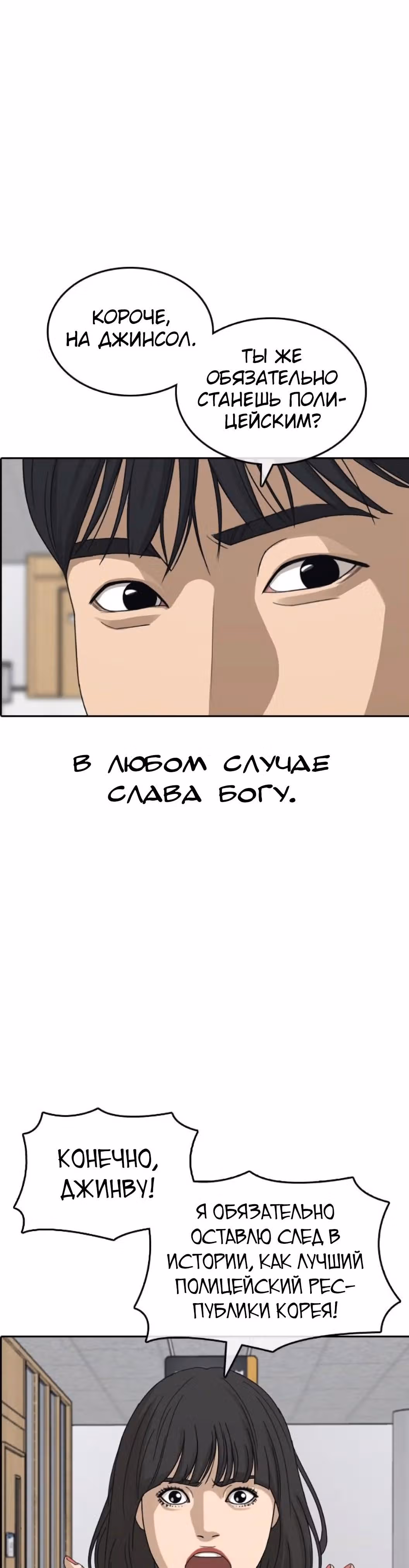 Жизнь Неудачника — Том 1 · Глава 52, страница 23