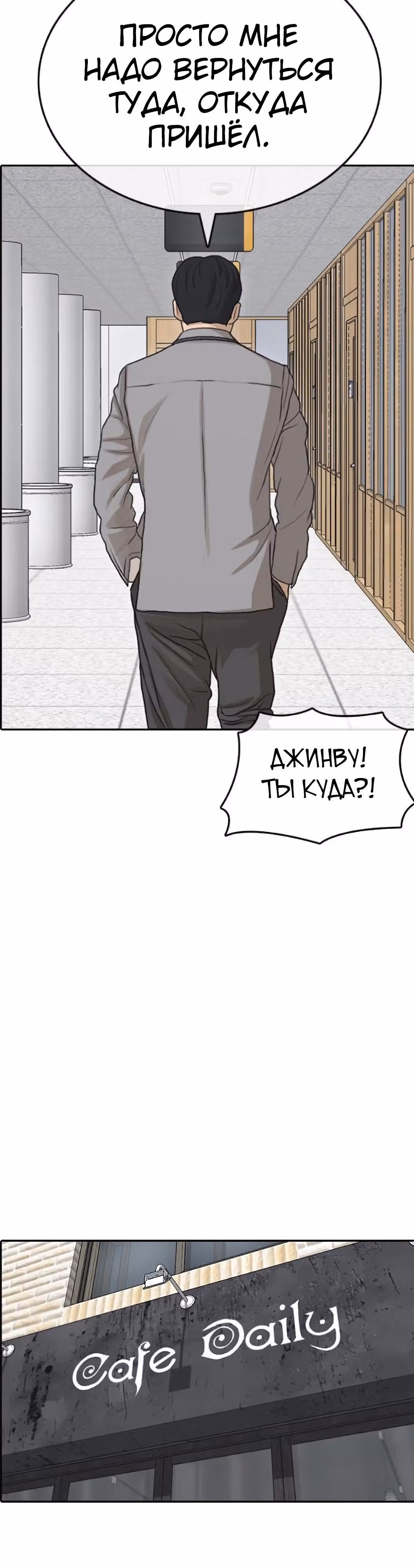 Жизнь Неудачника — Том 1 · Глава 52, страница 30