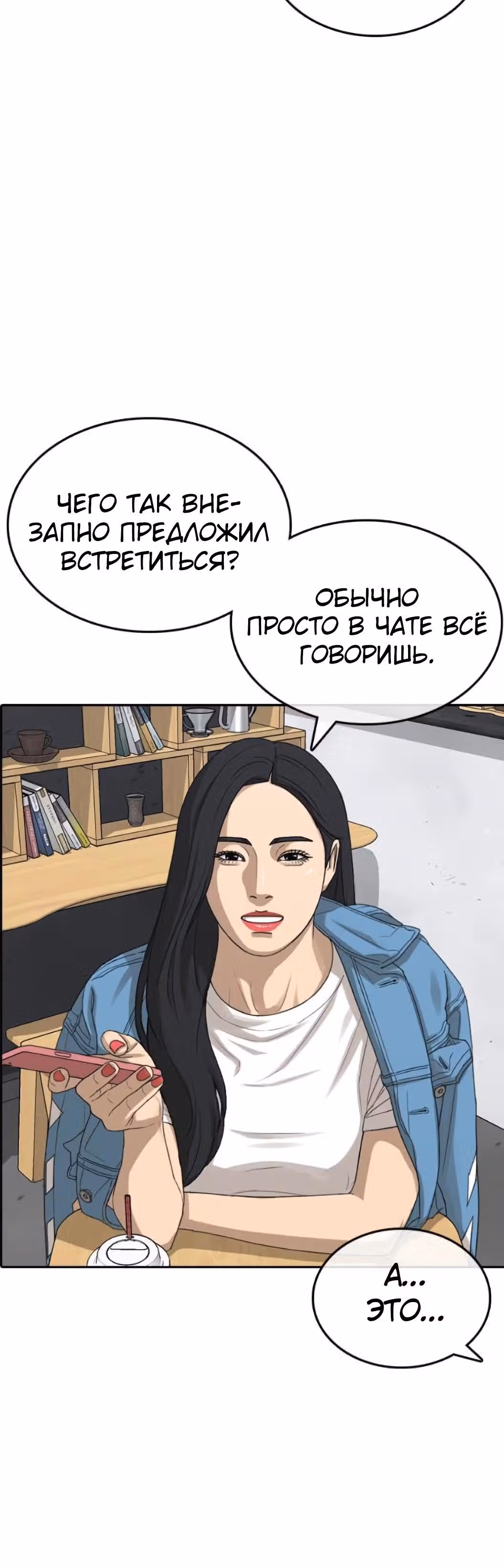 Жизнь Неудачника — Том 1 · Глава 52, страница 33