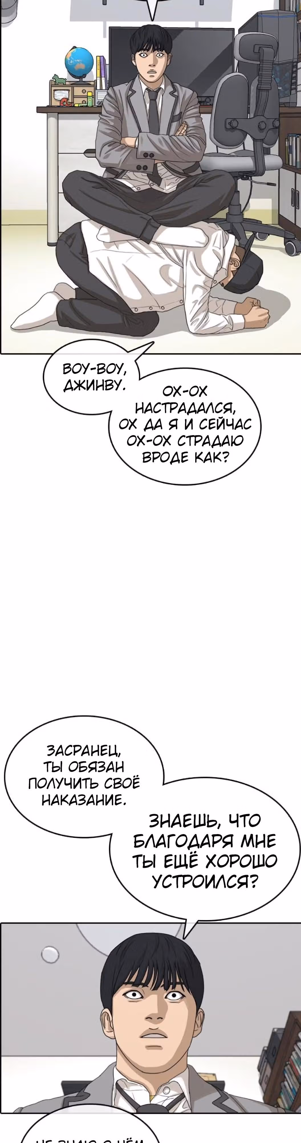 Жизнь Неудачника — Том 1 · Глава 52, страница 43