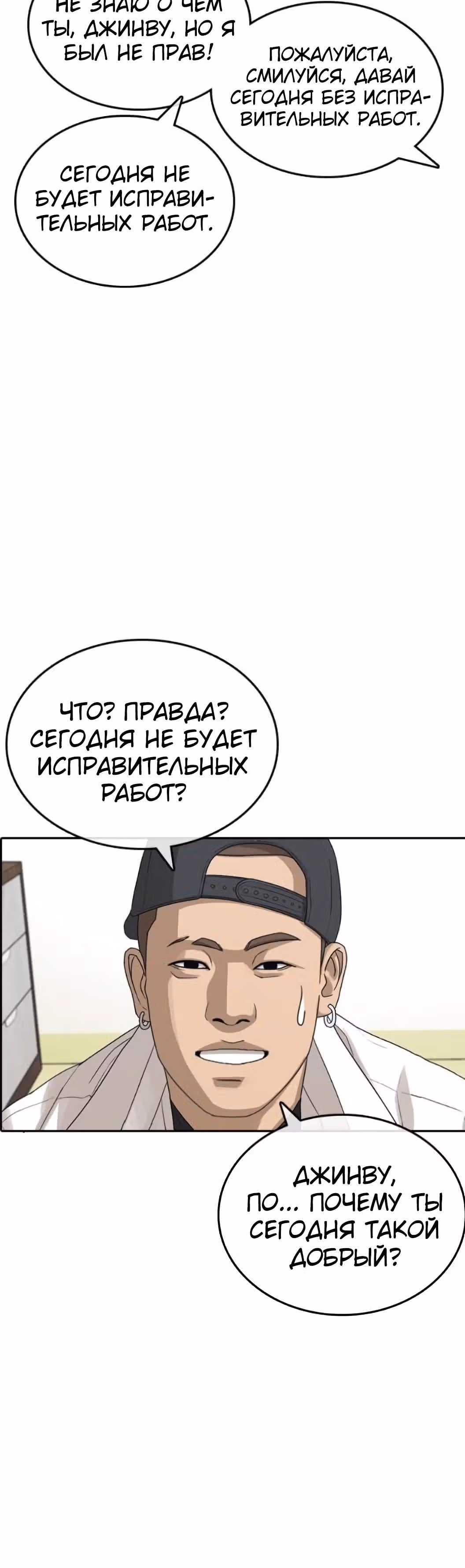 Жизнь Неудачника — Том 1 · Глава 52, страница 44