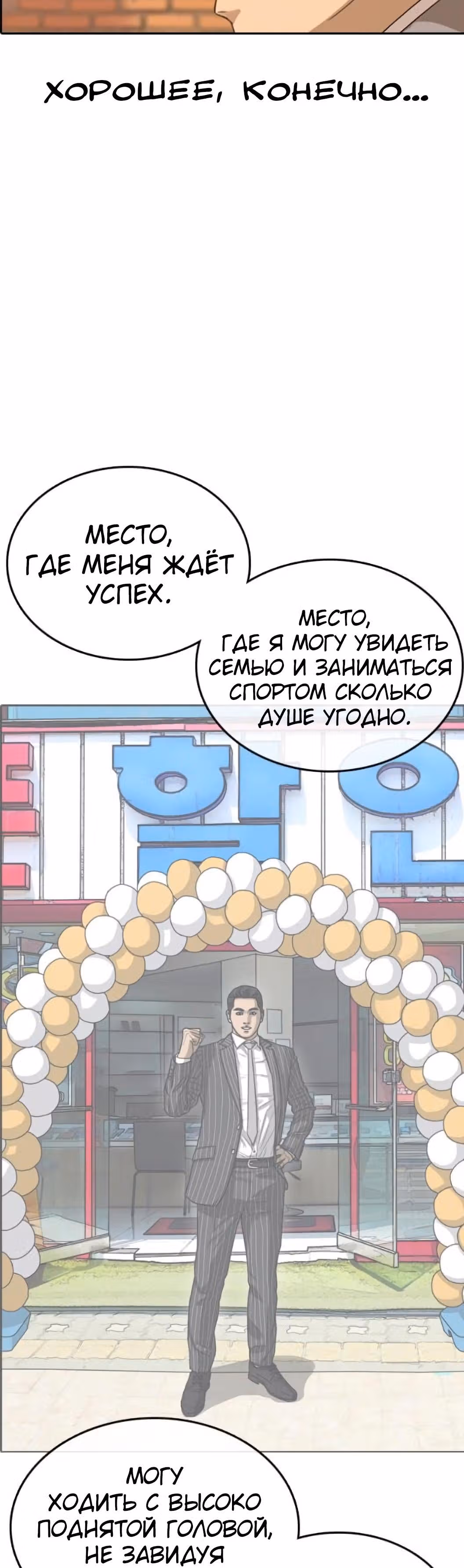 Жизнь Неудачника — Том 1 · Глава 52, страница 48