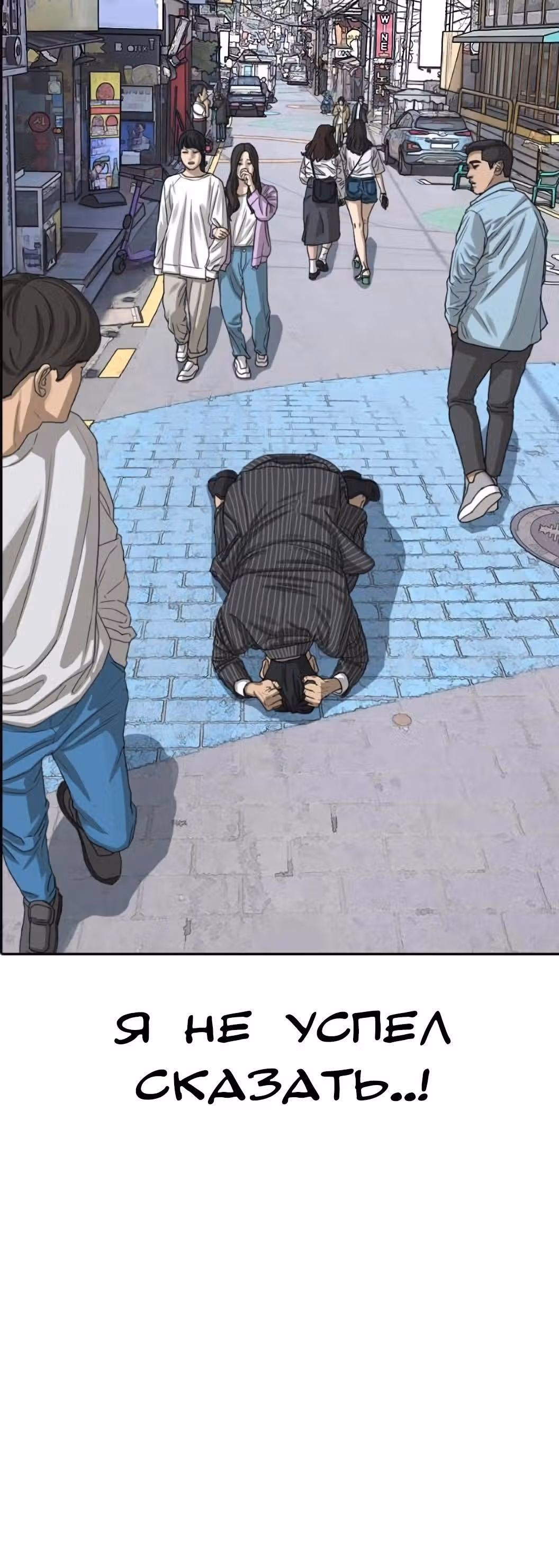 Жизнь Неудачника — Том 1 · Глава 52, страница 69