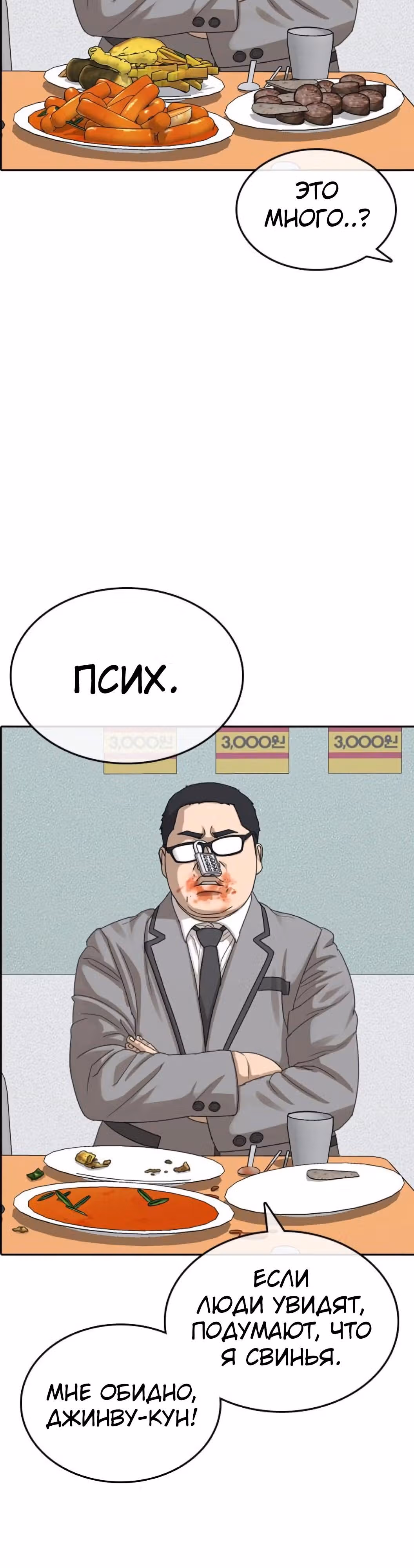 Жизнь Неудачника — Том 1 · Глава 52, страница 9