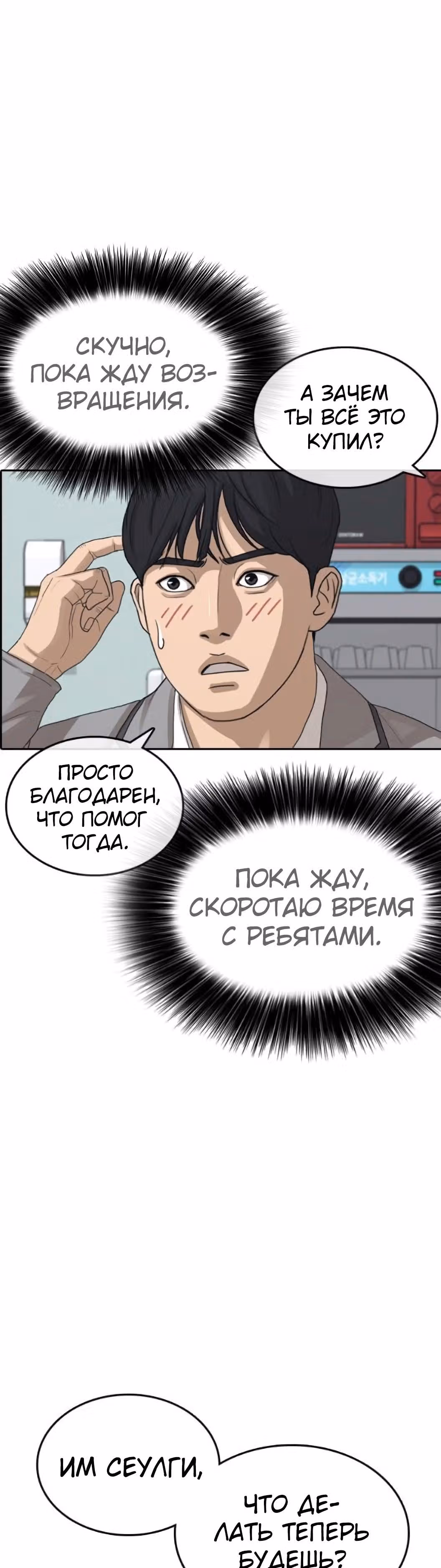 Жизнь Неудачника — Том 1 · Глава 52, страница 10