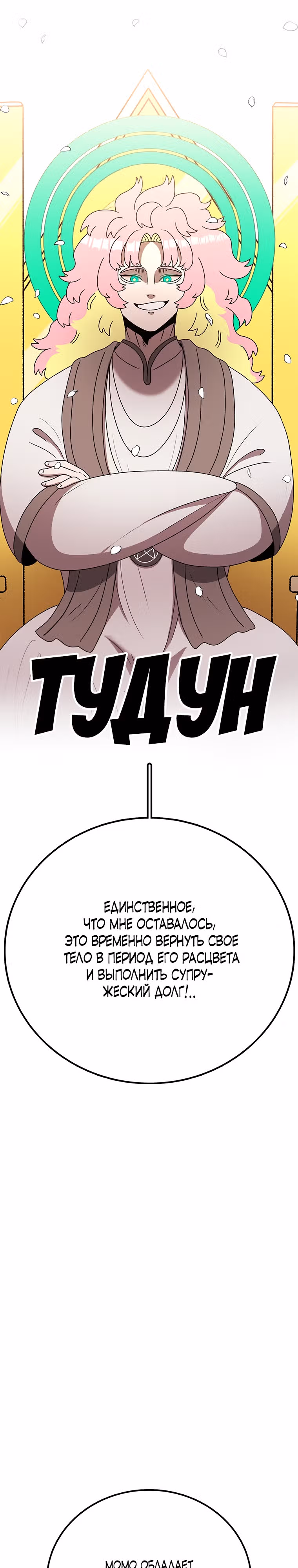 Осколок времени — Том 3 · Глава 112, страница 11