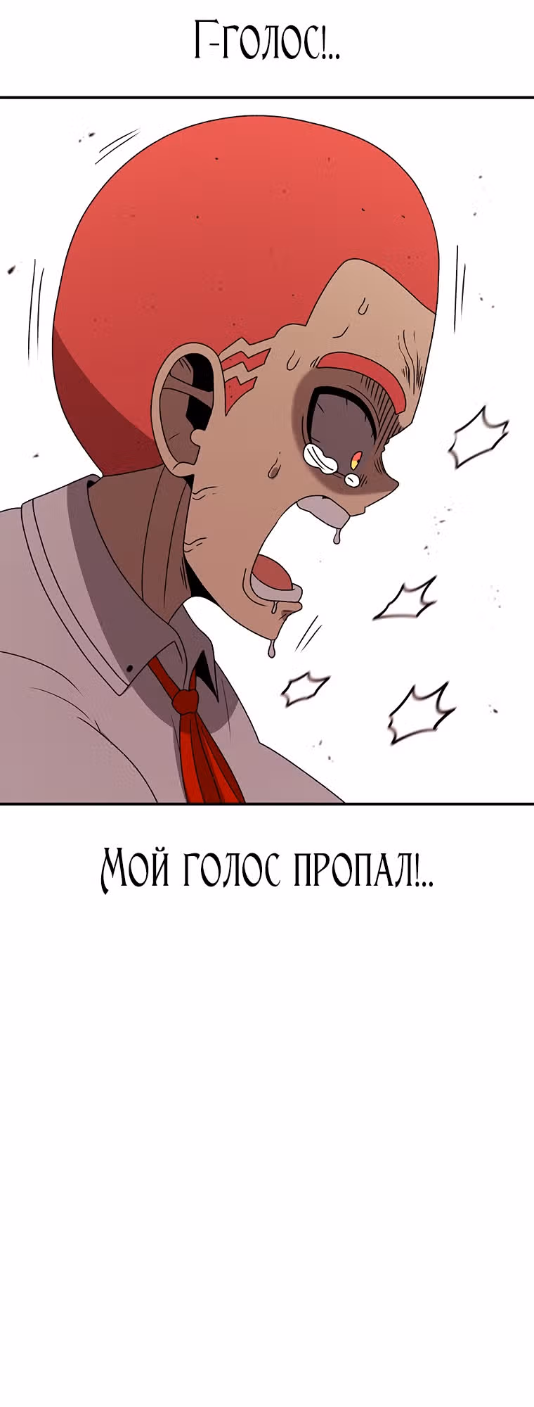 Осколок времени — Том 3 · Глава 112, страница 29