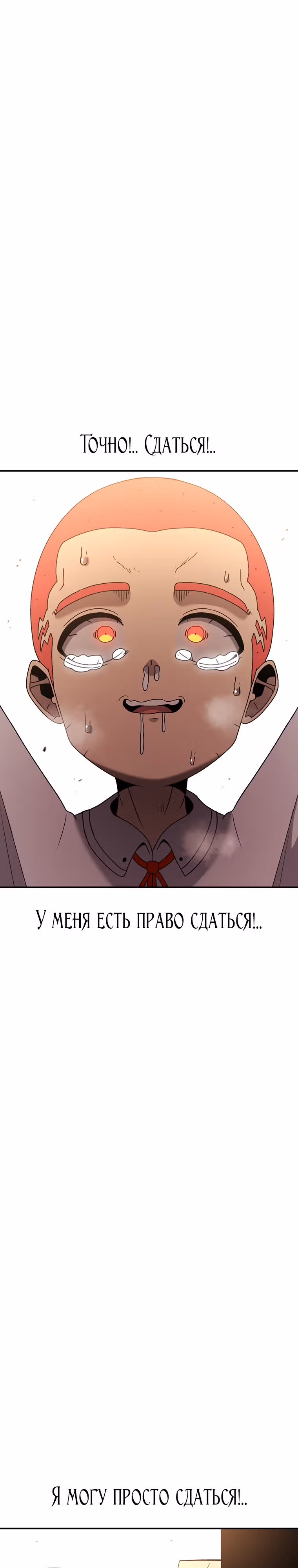 Осколок времени — Том 3 · Глава 112, страница 39
