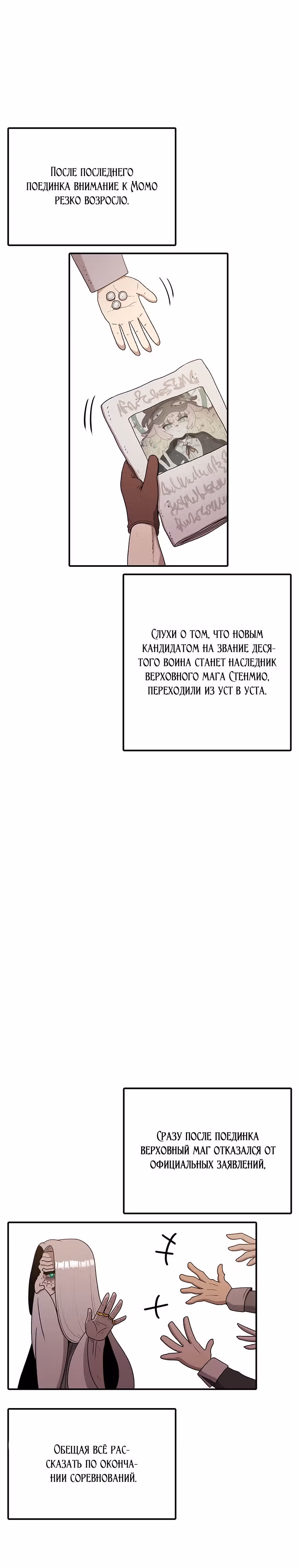 Осколок времени — Том 3 · Глава 113, страница 26