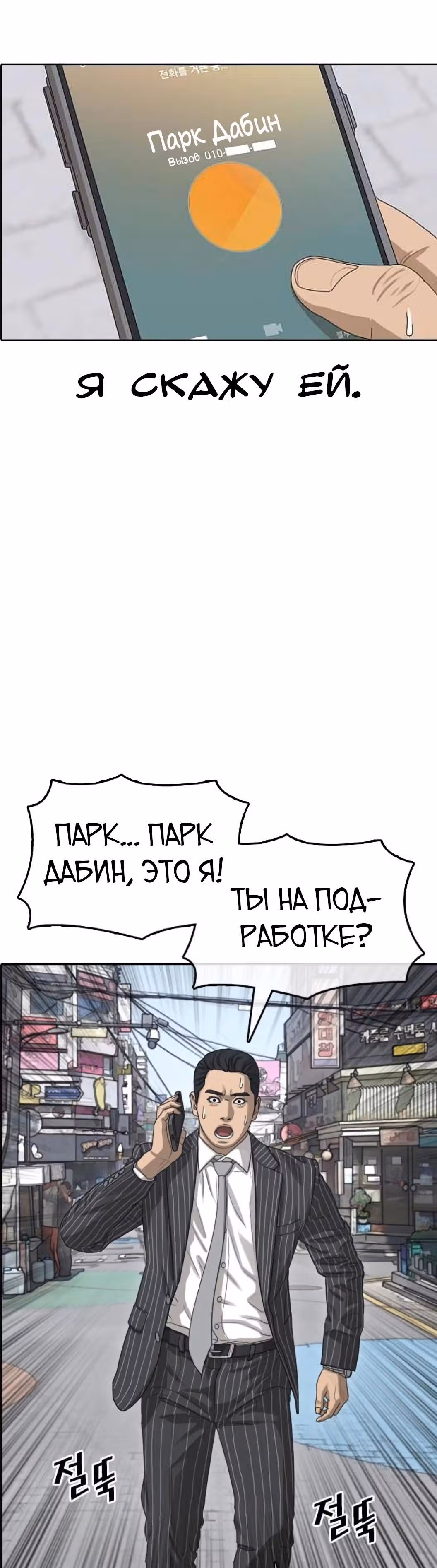 Жизнь Неудачника — Том 1 · Глава 53, страница 2