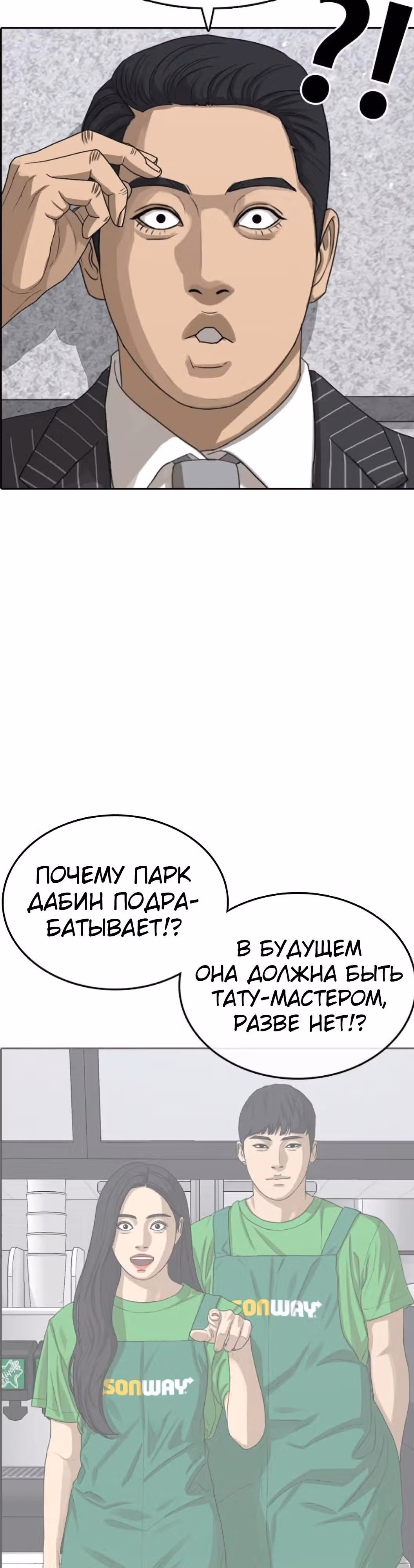 Жизнь Неудачника — Том 1 · Глава 53, страница 11