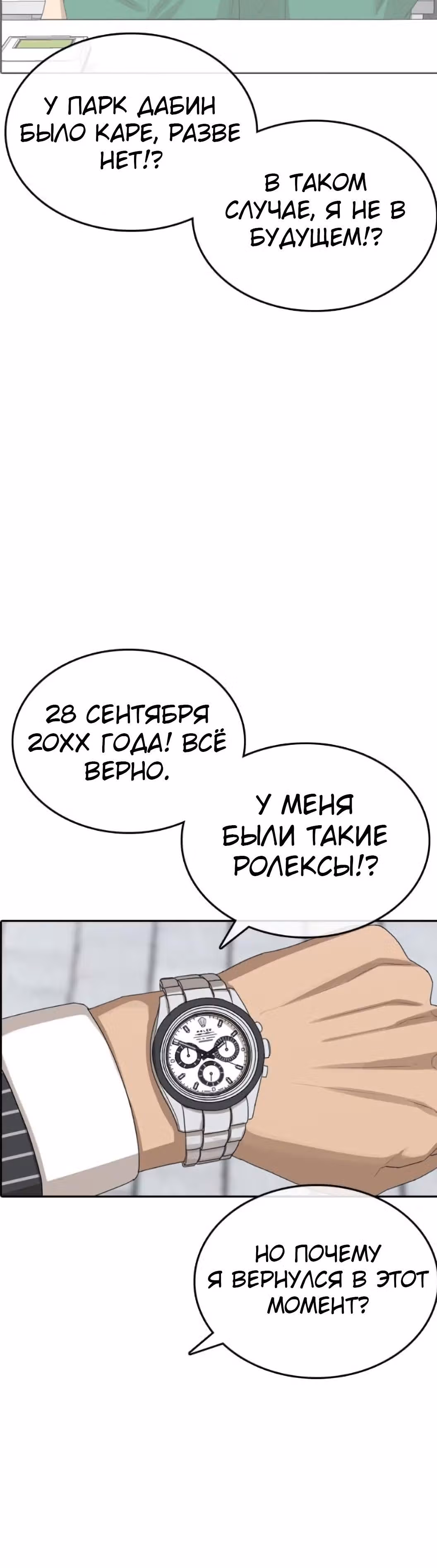 Жизнь Неудачника — Том 1 · Глава 53, страница 12