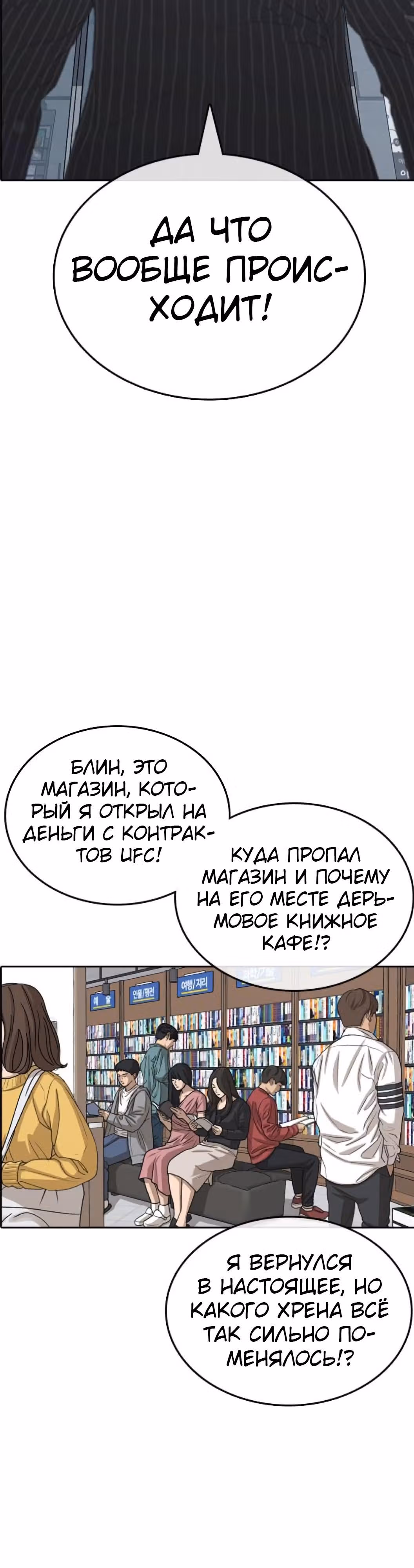 Жизнь Неудачника — Том 1 · Глава 53, страница 16