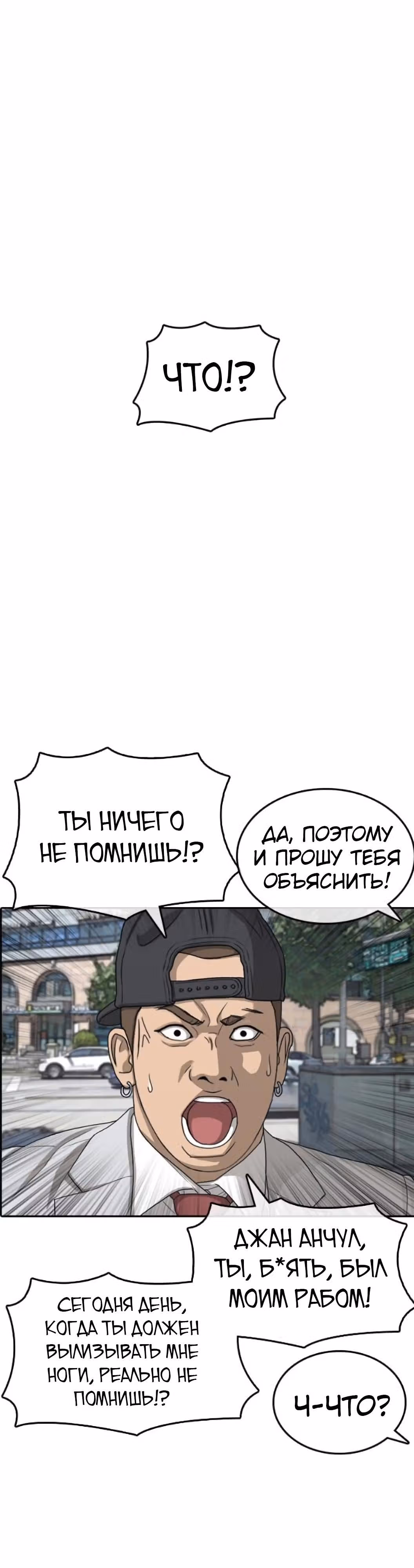 Жизнь Неудачника — Том 1 · Глава 53, страница 18