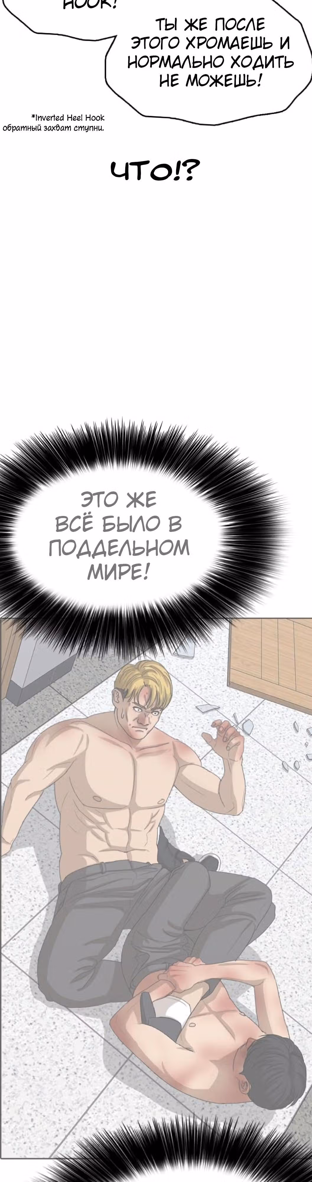 Жизнь Неудачника — Том 1 · Глава 53, страница 20